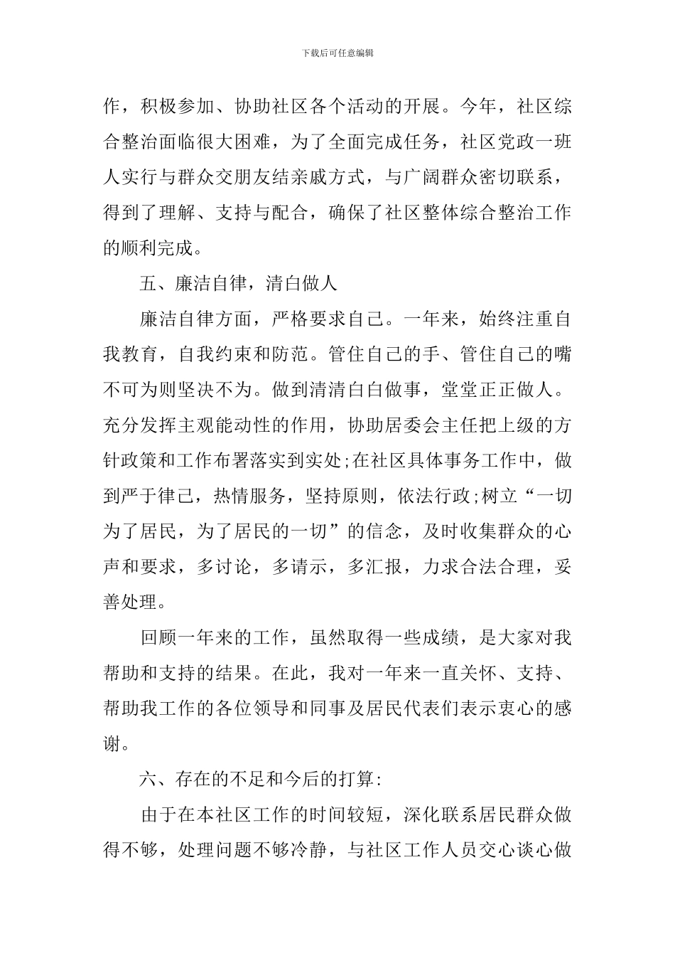 社区个人述职报告简短范文_第3页