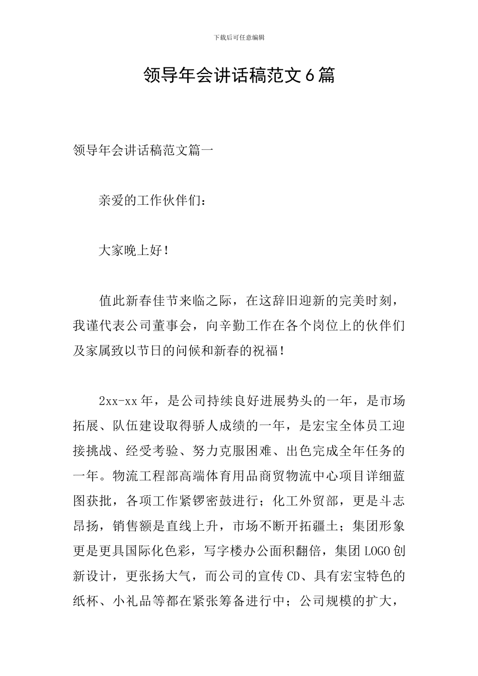领导年会讲话稿范文6篇_第1页