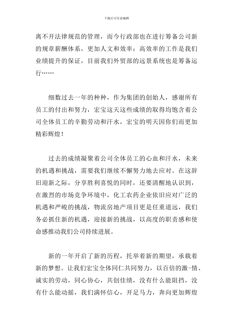 领导年会讲话稿范文6篇_第2页