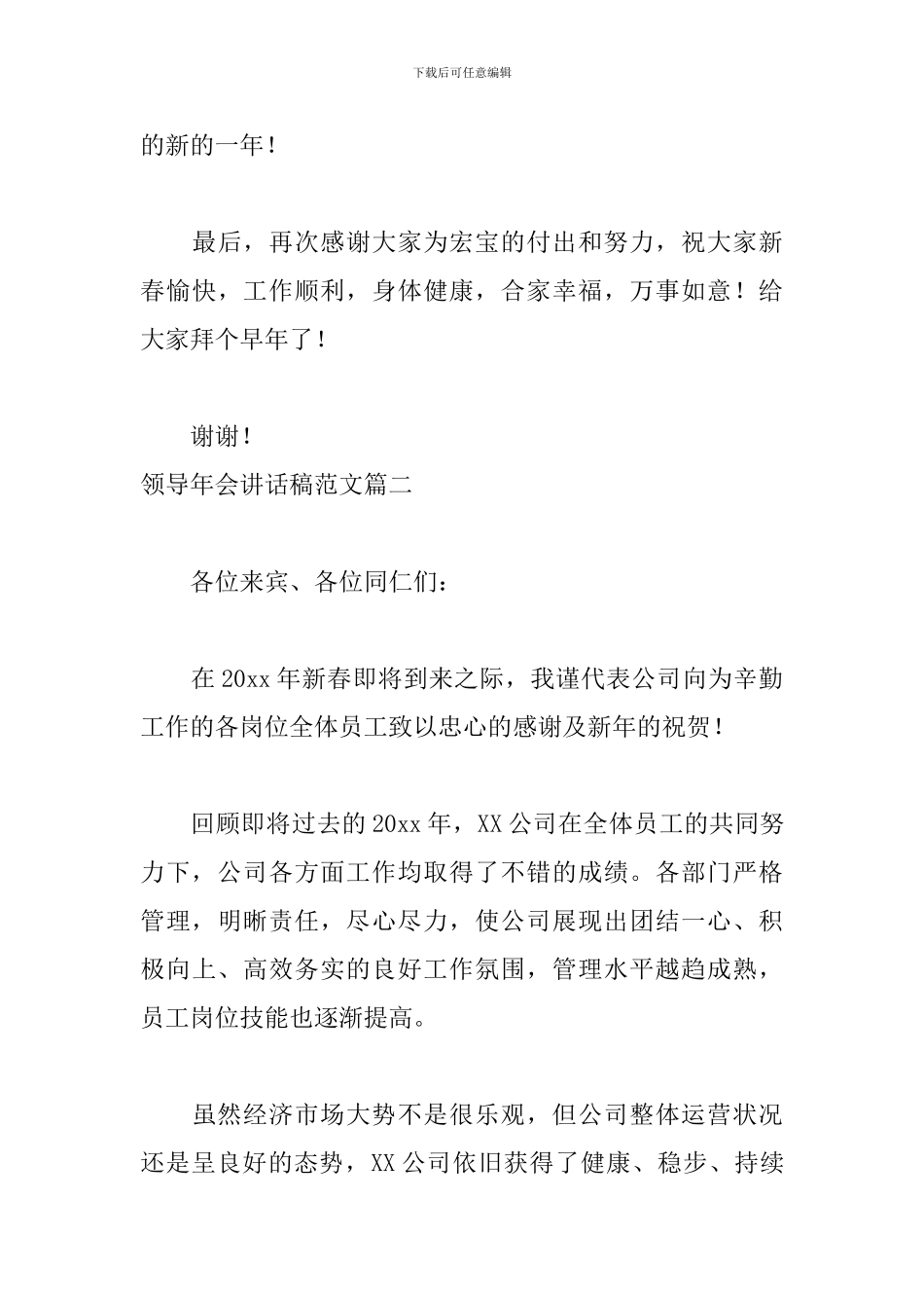 领导年会讲话稿范文6篇_第3页
