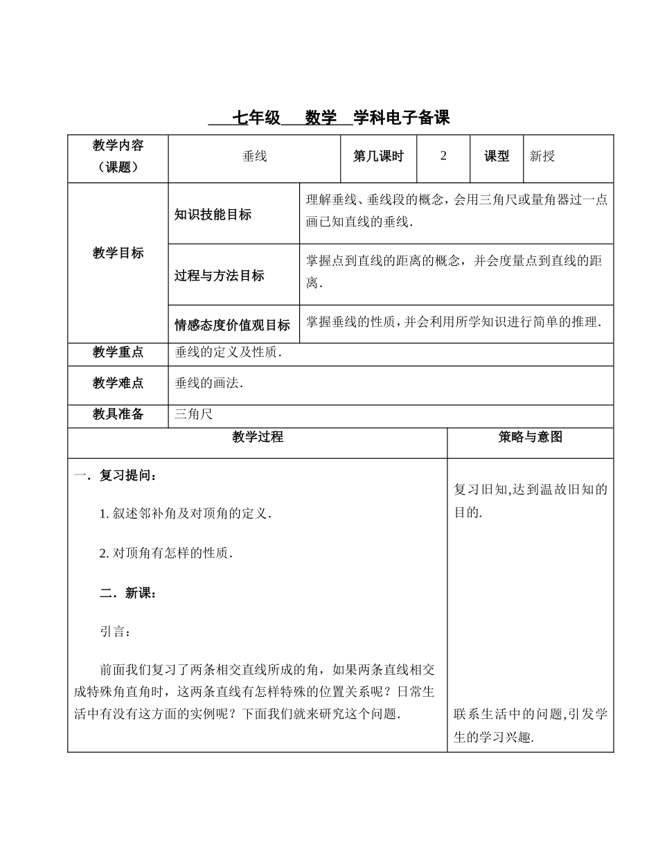 垂线-第一课时_第1页