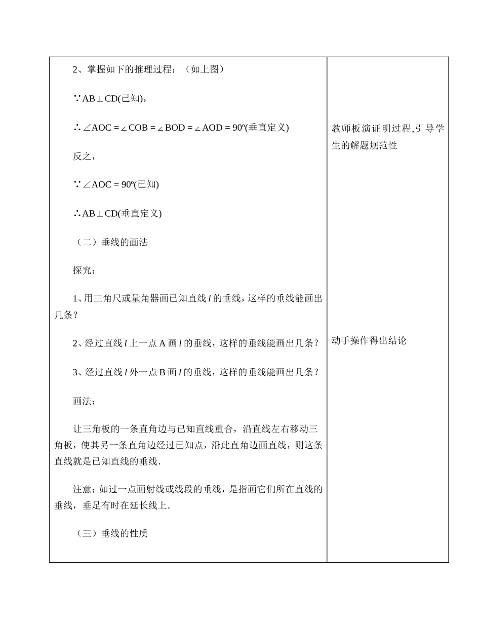 垂线-第一课时_第3页