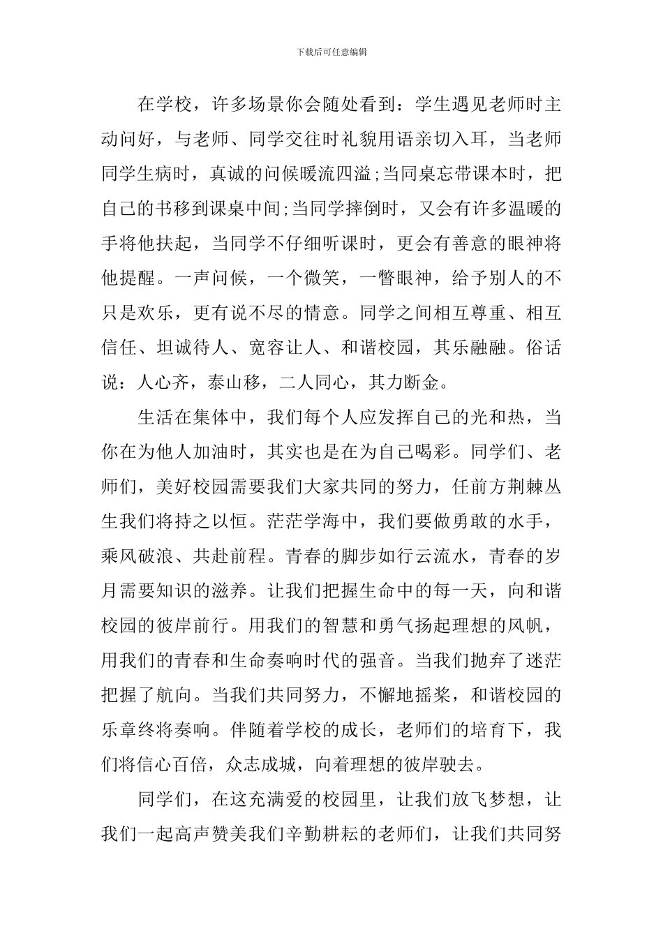 小学生美丽校园我的家演讲稿_第2页