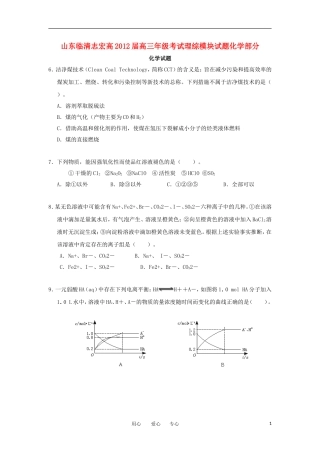 山东临清志宏2012届高三化学上学期期末模块考试试题新人教版
