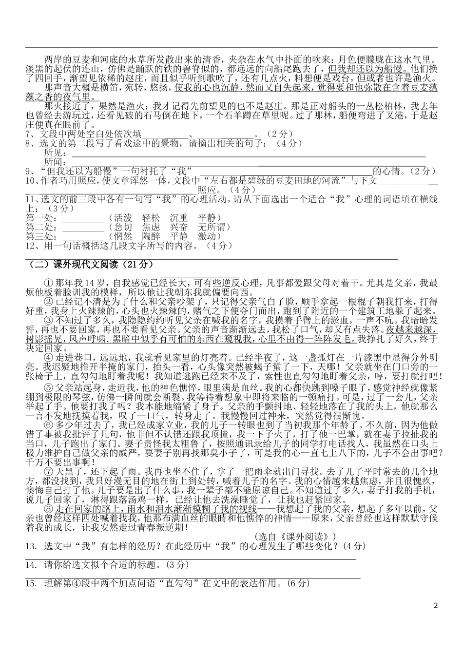 安徽省舒城三中2013-2014学年度八年级语文第一学期摸底考试试卷-新人教版_第2页