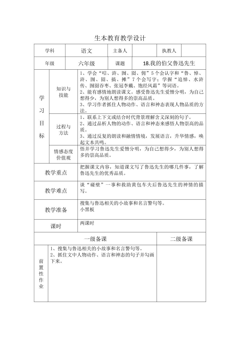 18.我的伯父鲁迅先生_第1页