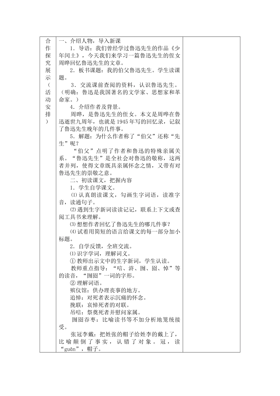 18.我的伯父鲁迅先生_第2页