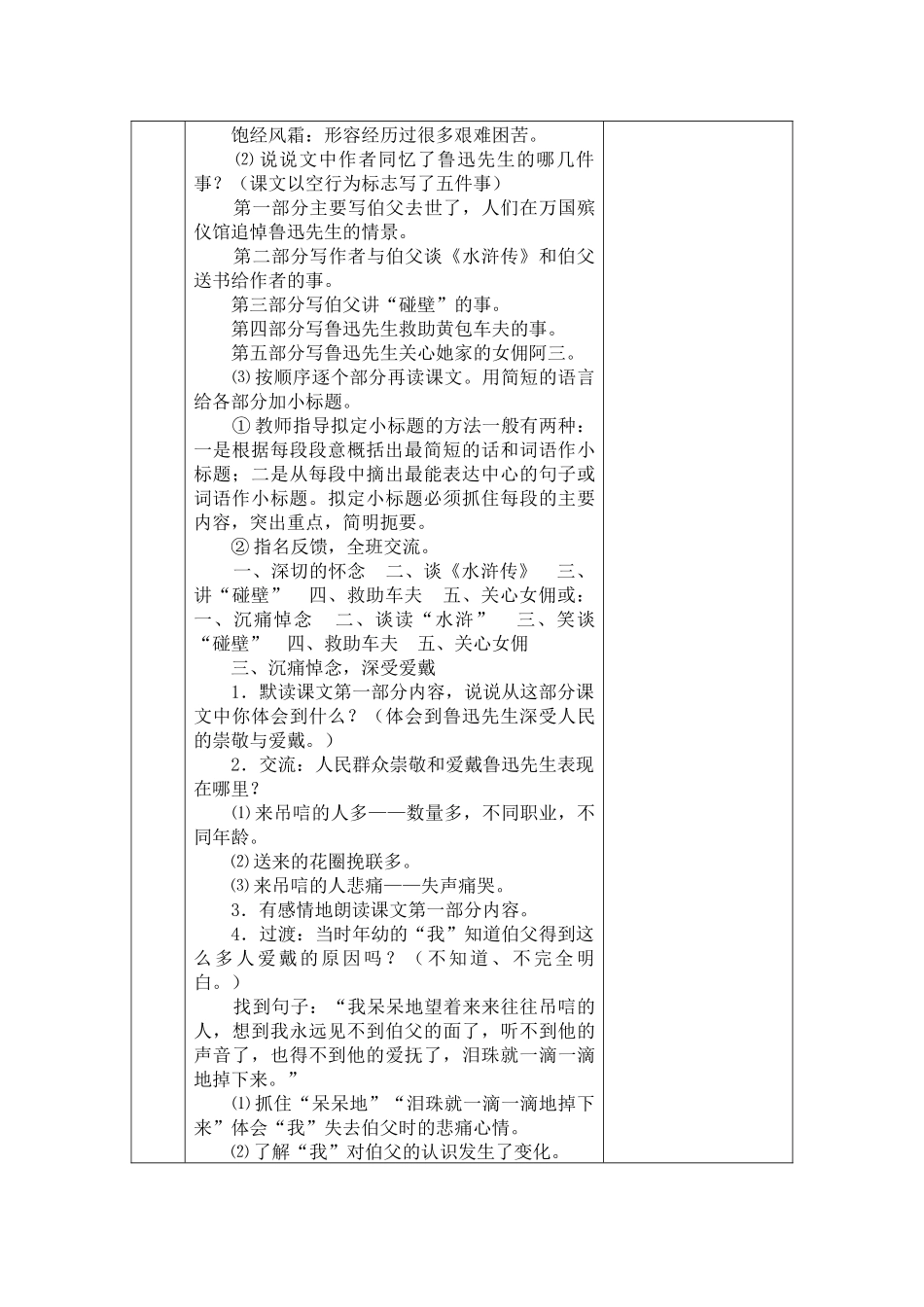 18.我的伯父鲁迅先生_第3页