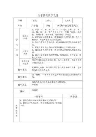 18.我的伯父鲁迅先生