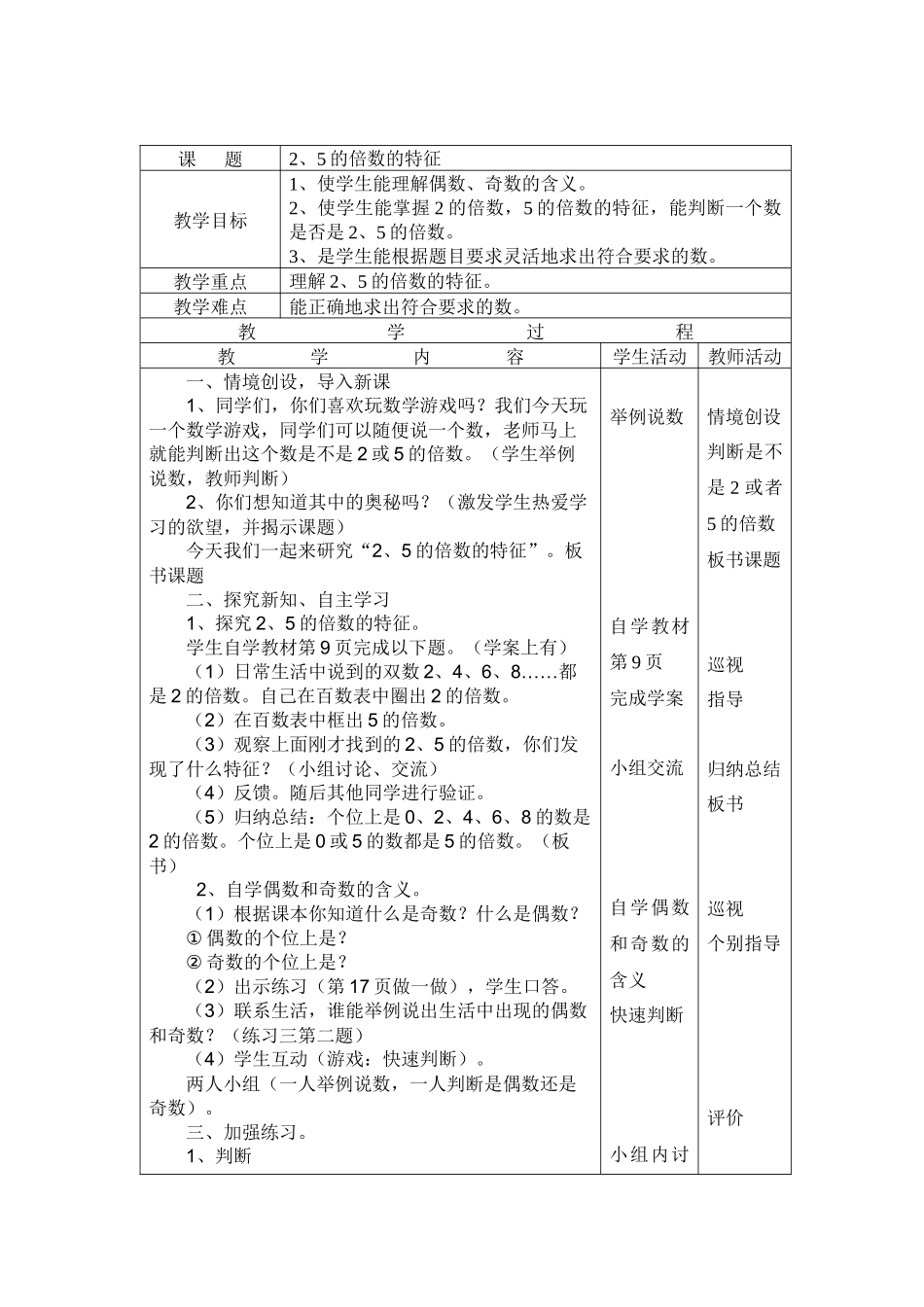 2、5的倍数的特征_第1页