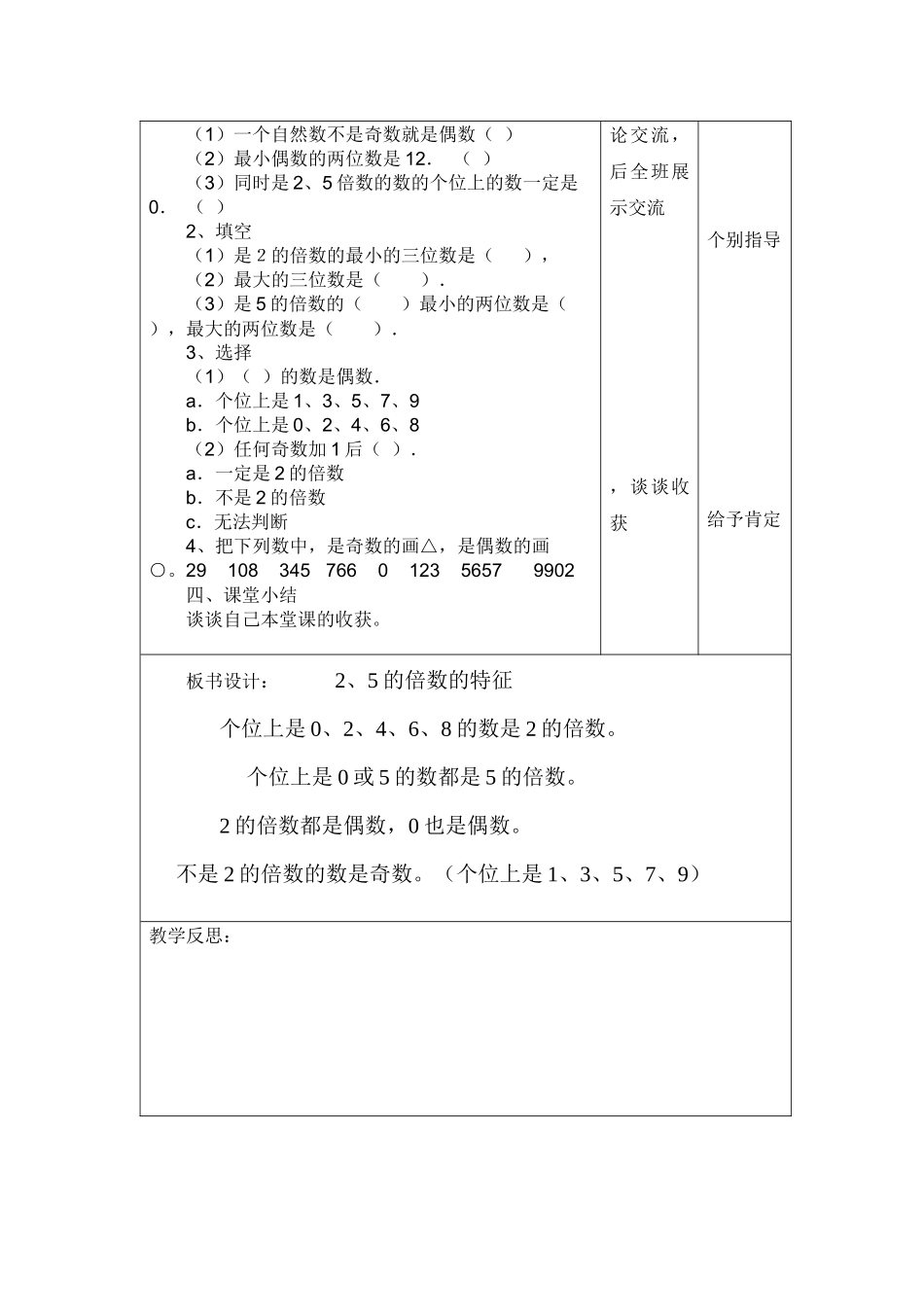 2、5的倍数的特征_第2页