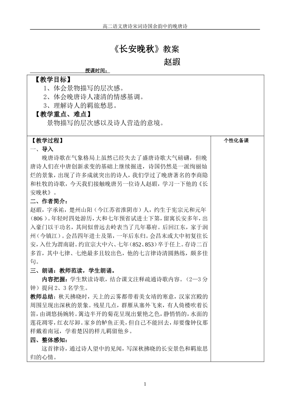 长安晚秋教案_第1页