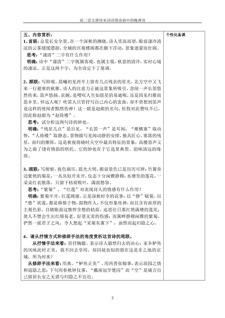 长安晚秋教案_第2页