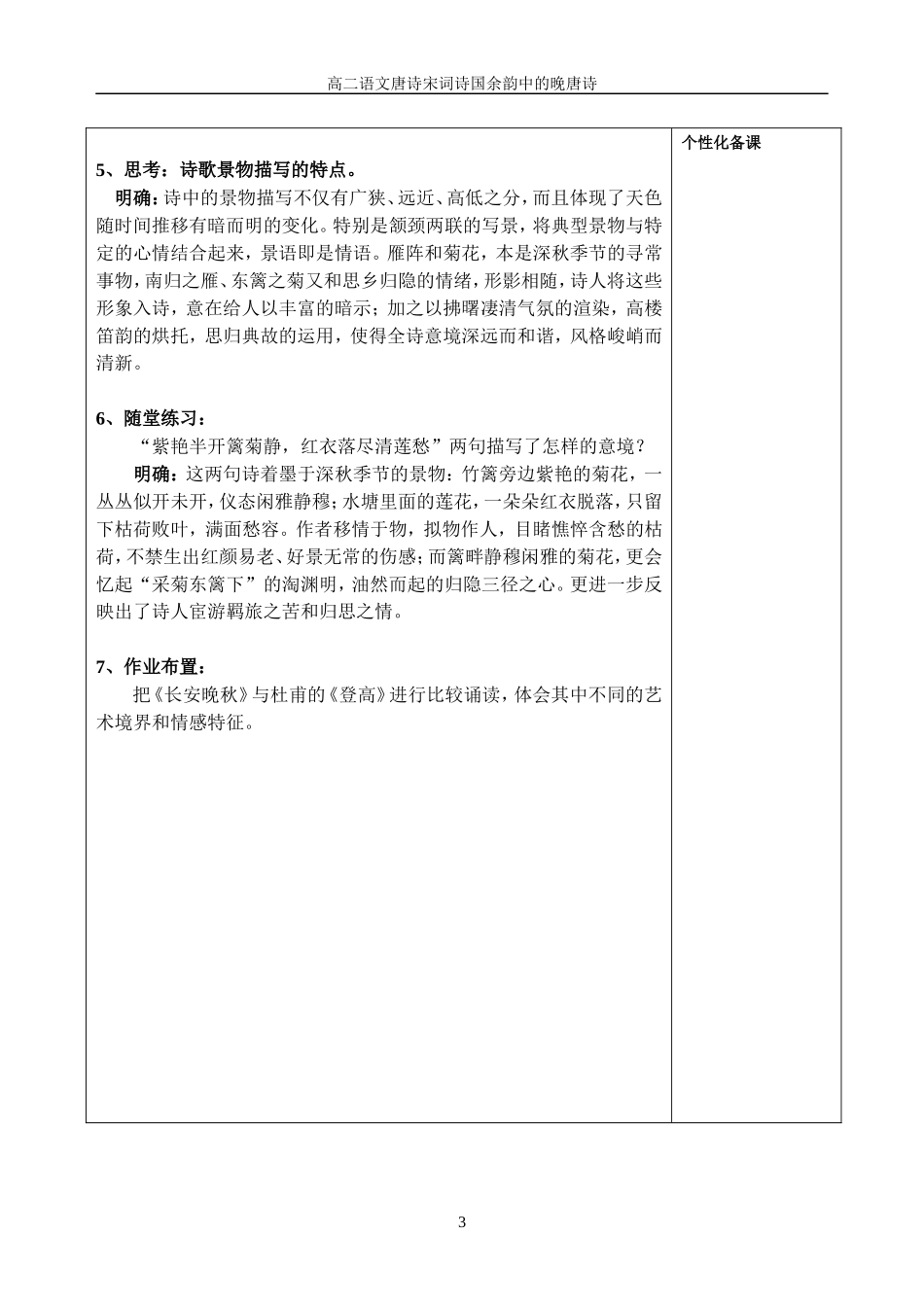 长安晚秋教案_第3页