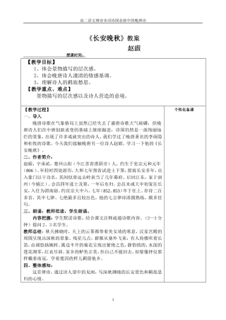 长安晚秋教案