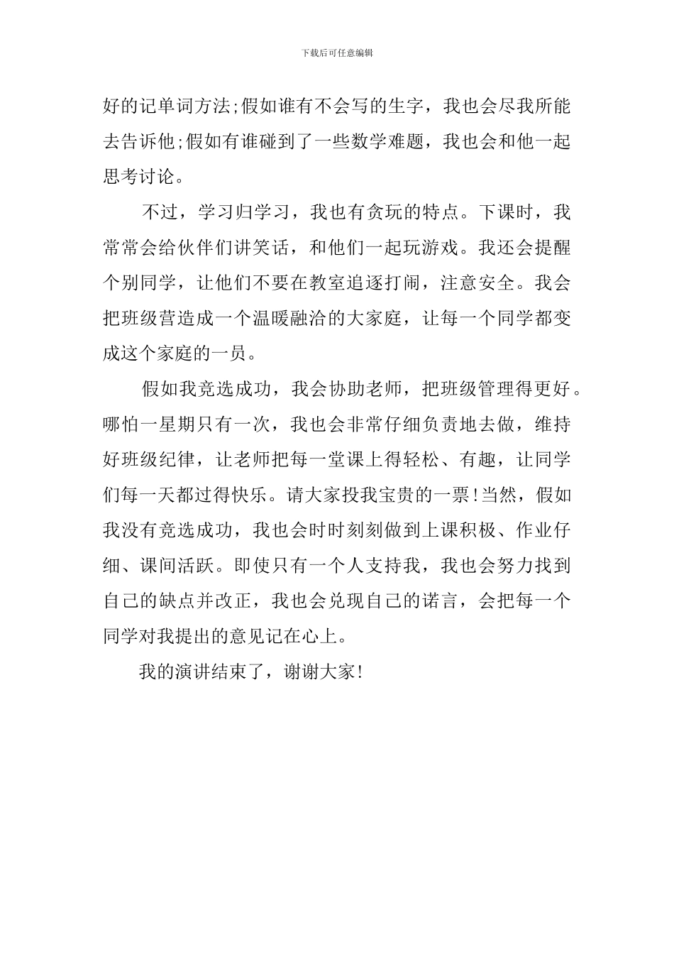 小学生值周工作发言稿_第2页