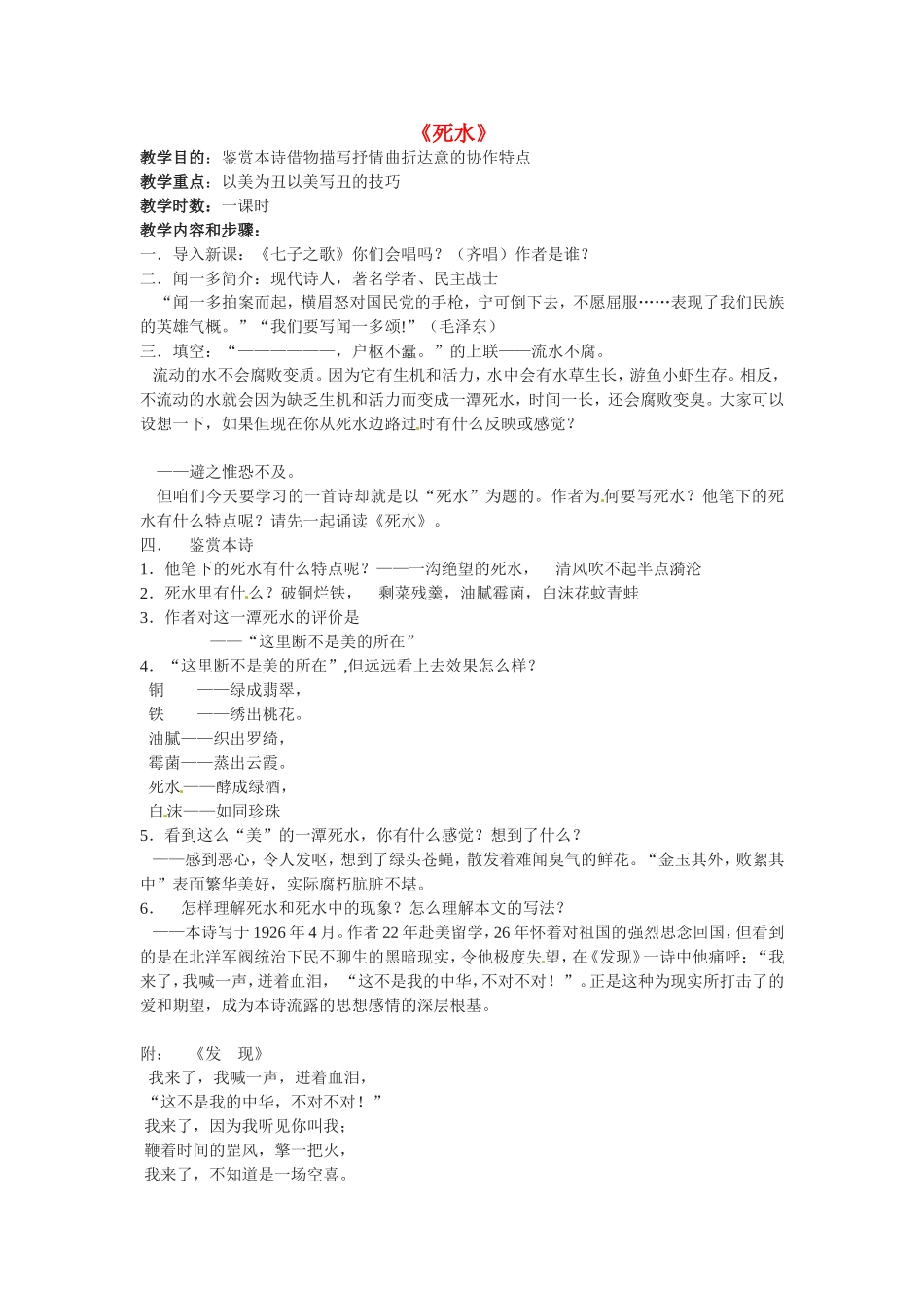 高中语文-第二单元之《死水》教案--1-语文版必修1_第1页
