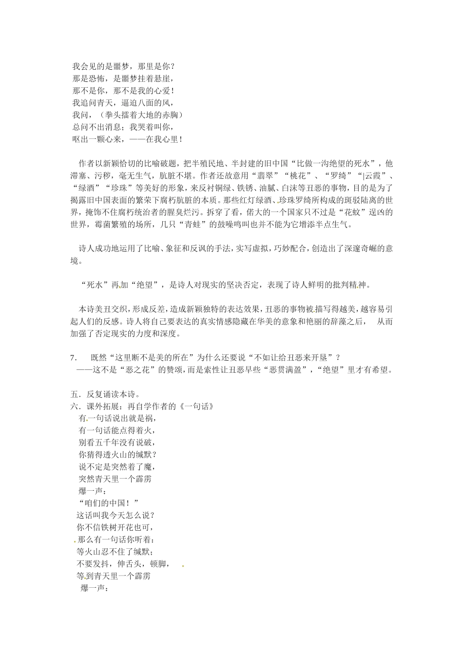 高中语文-第二单元之《死水》教案--1-语文版必修1_第2页