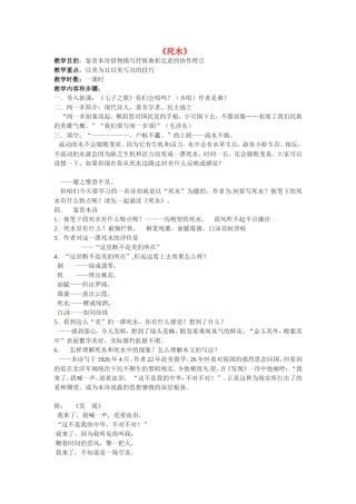 高中语文-第二单元之《死水》教案--1-语文版必修1