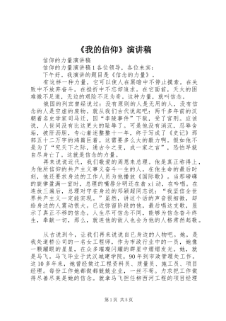 《我的信仰》演讲致辞