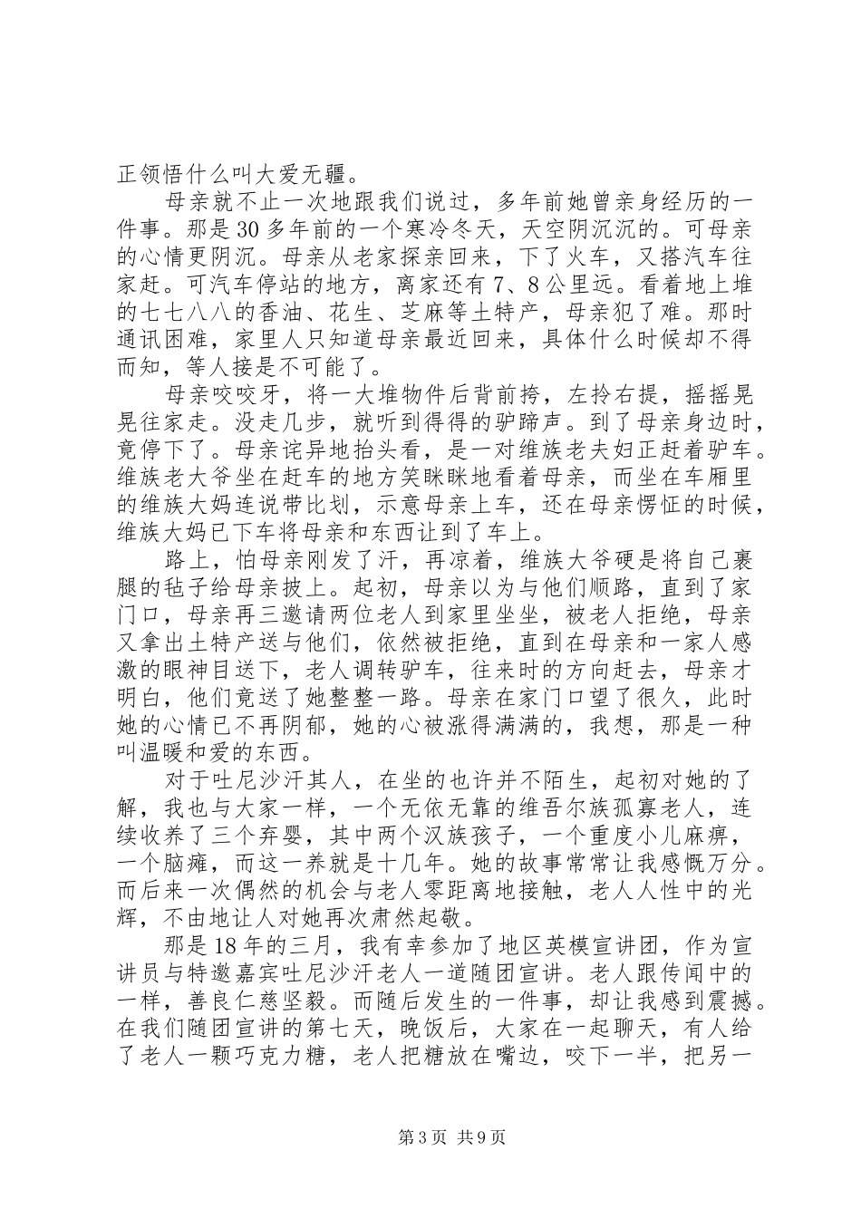 关于民族团结演讲稿范文多篇_第3页