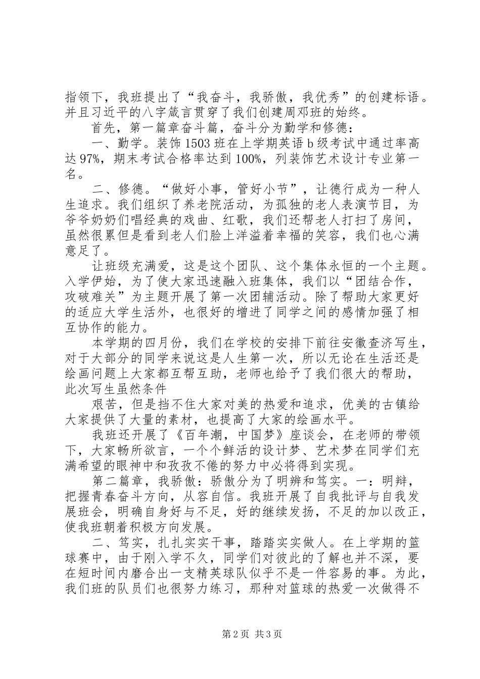 建国69周年演讲2_第2页