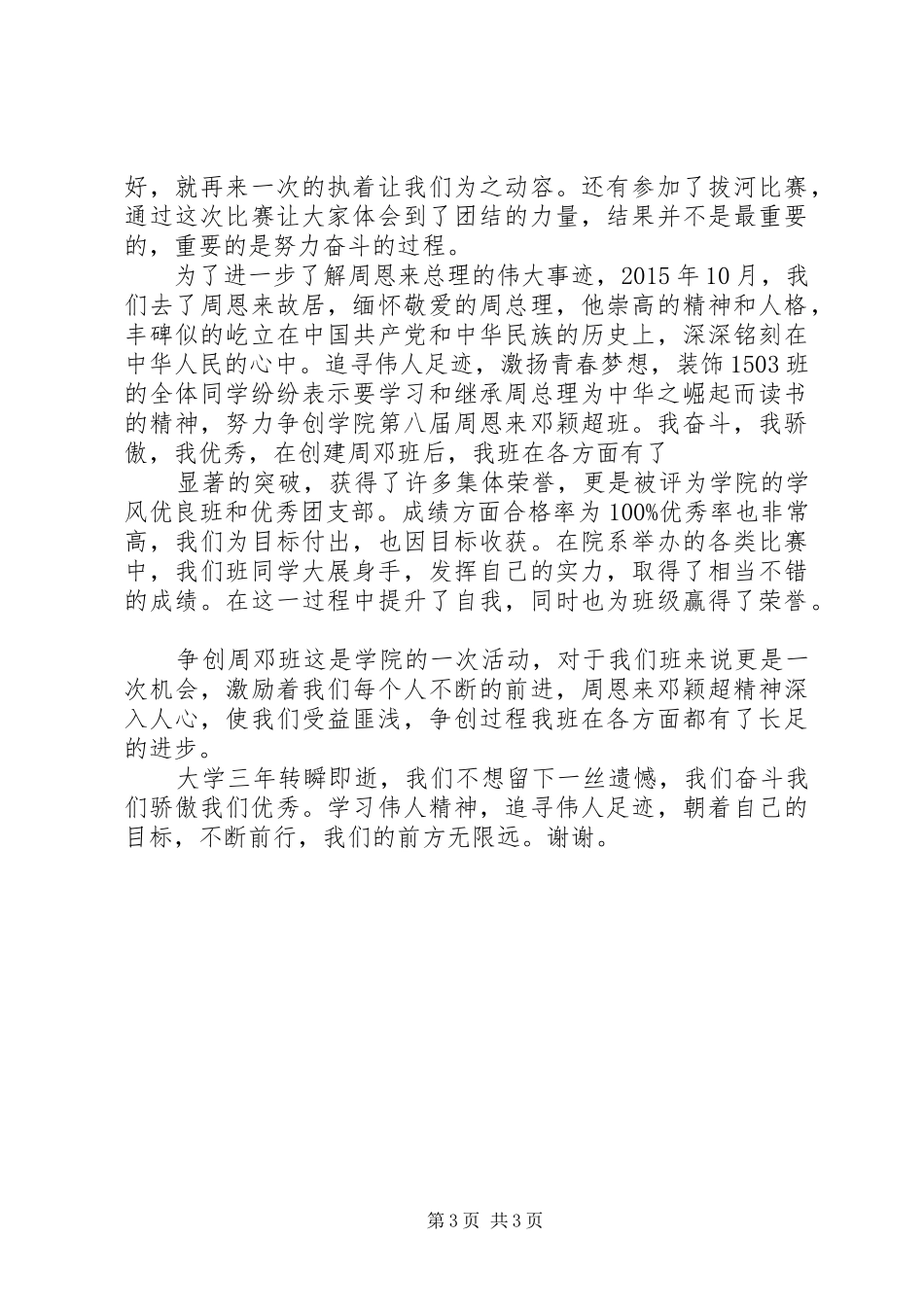 建国69周年演讲2_第3页