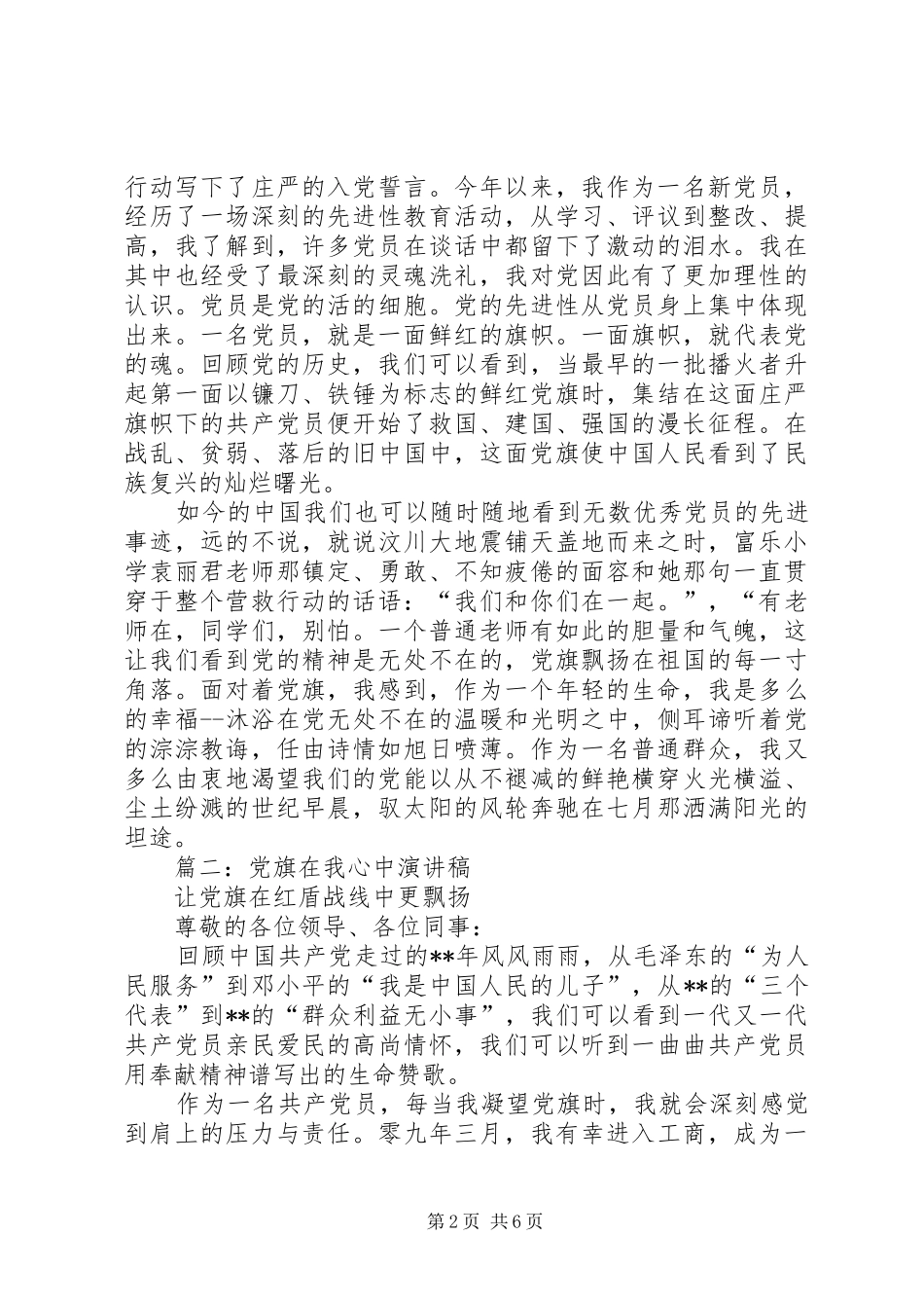 党旗在我心中演讲稿范文(15)_第2页