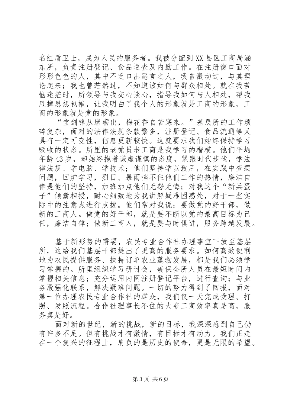 党旗在我心中演讲稿范文(15)_第3页
