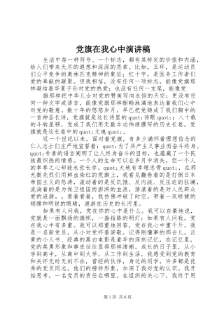 党旗在我心中演讲稿范文(15)