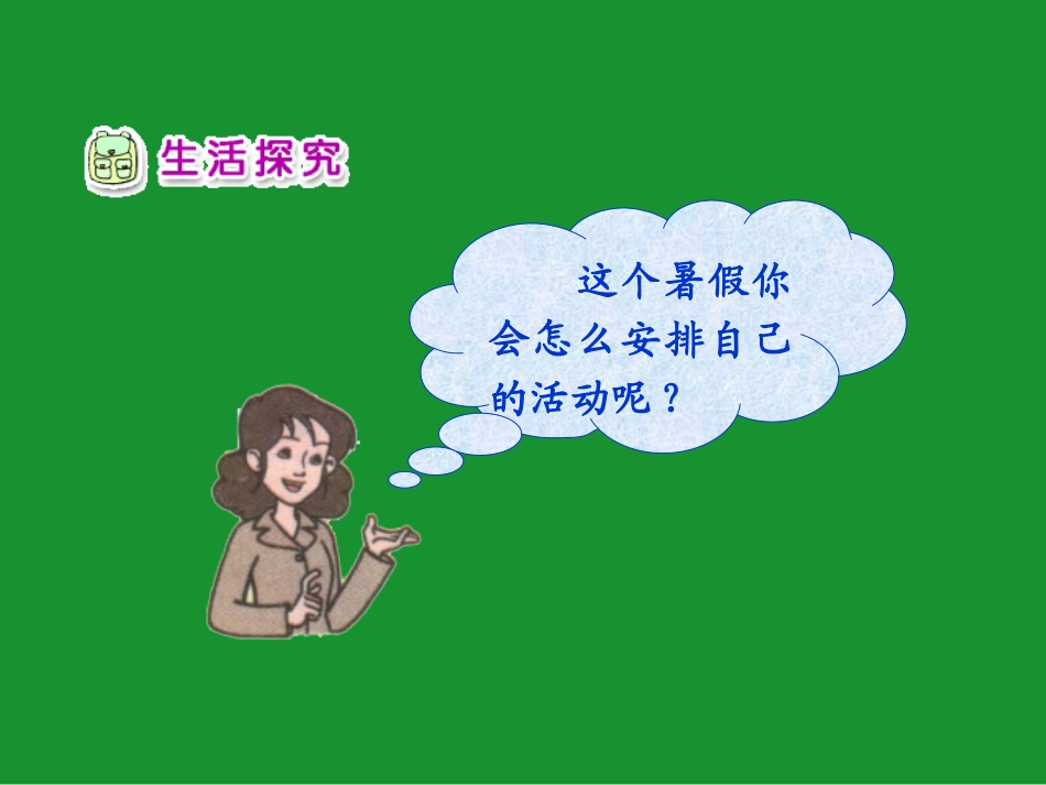 《我的暑假计划PPT课件》-(2)_第3页