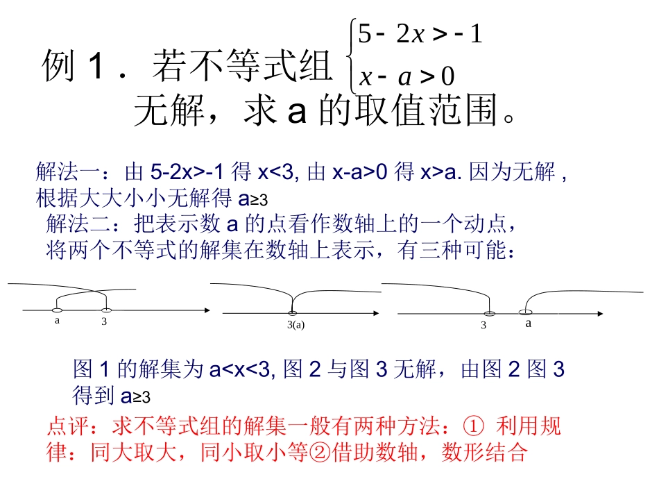 一元一次不等式_第2页