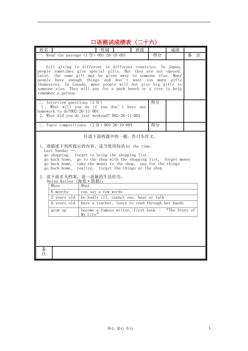 北京市海淀区九年级英语口试模拟试题(26)_第1页