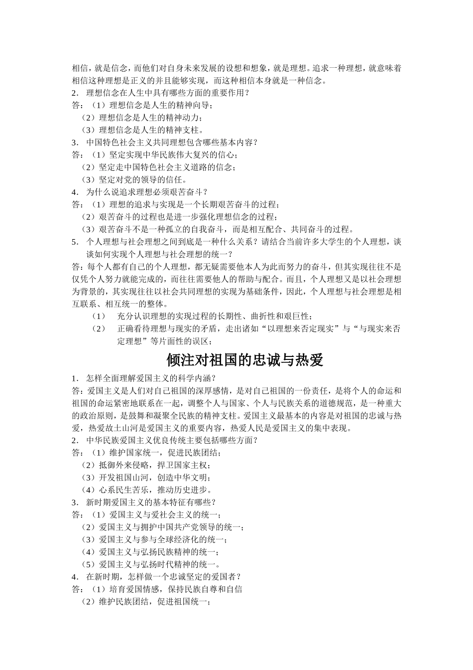 思想道德修养与法律基础_第2页