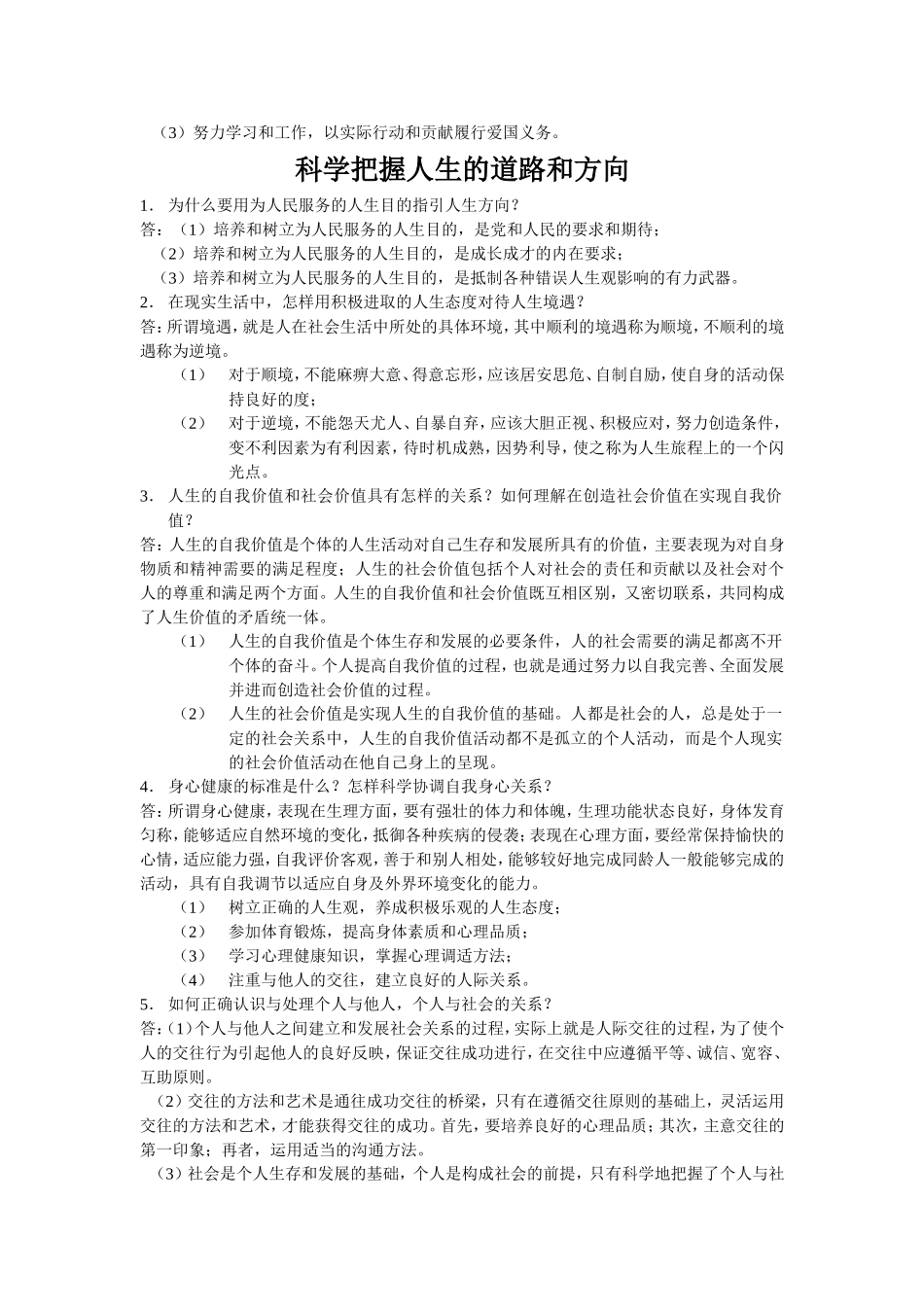 思想道德修养与法律基础_第3页