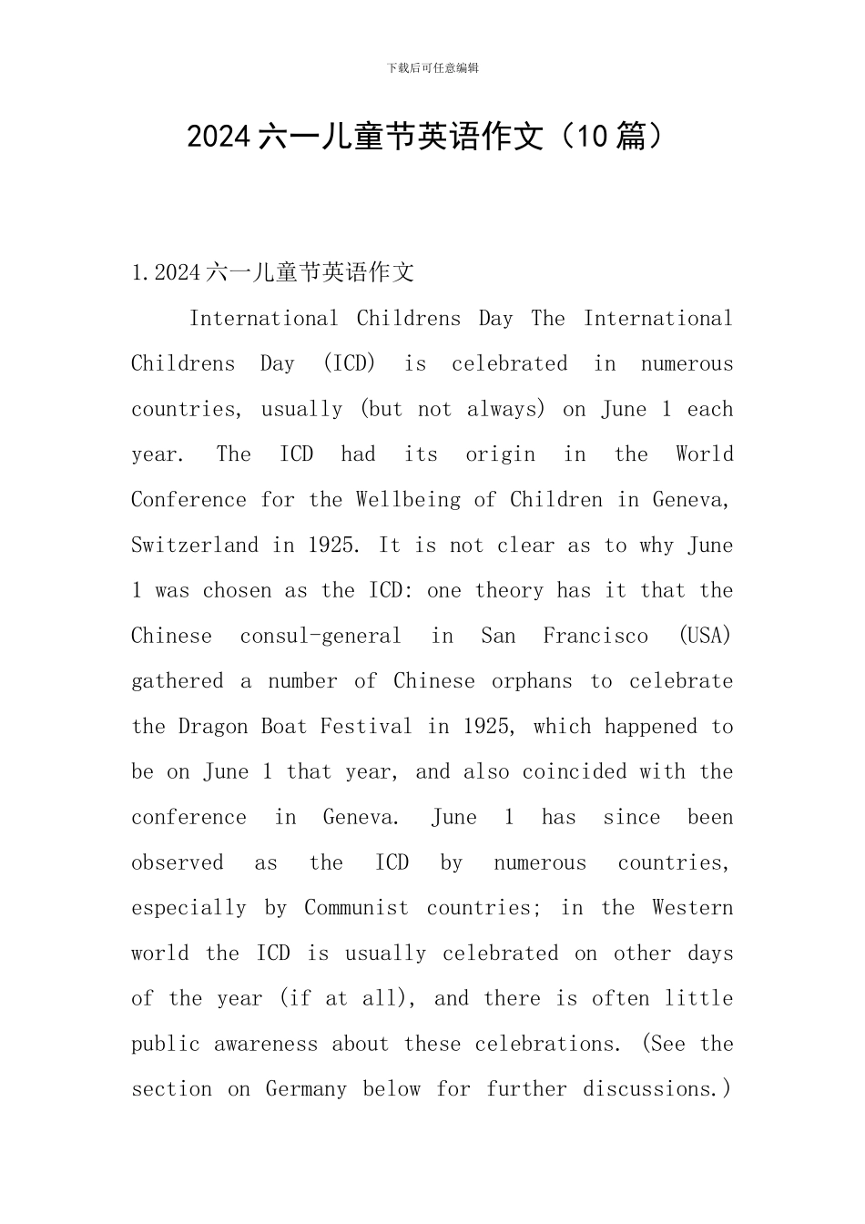 2024六一儿童节英语作文(10篇)_第1页