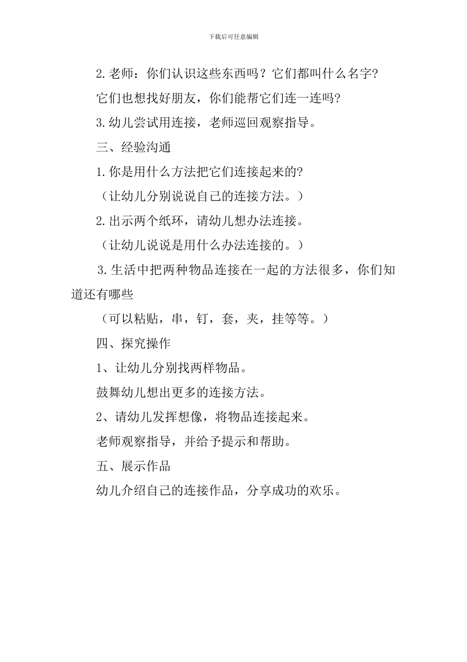 大班教案：连接游戏_第2页