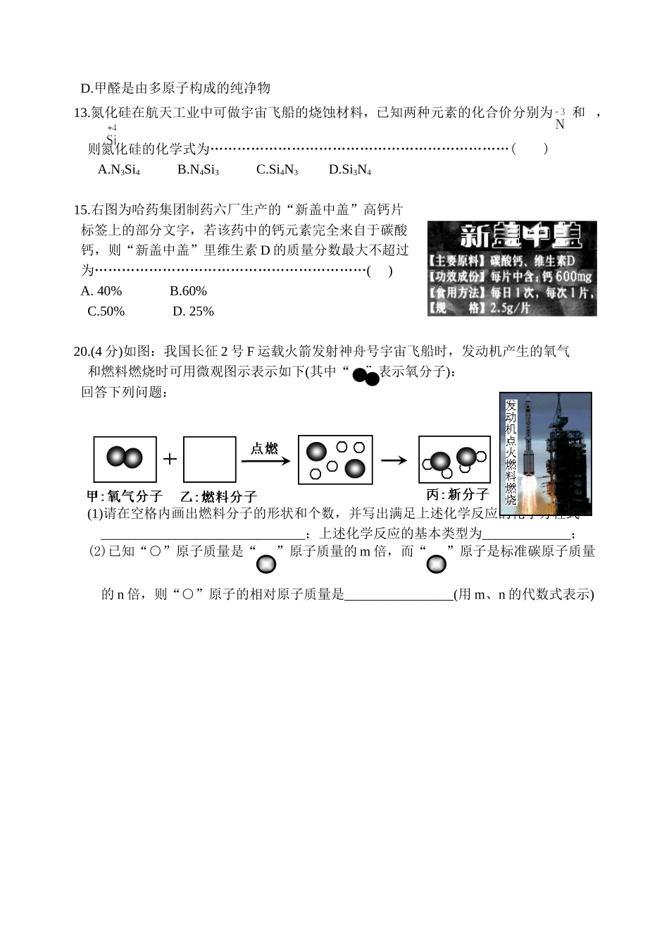 新建-Microsoft-Word-621196_第2页