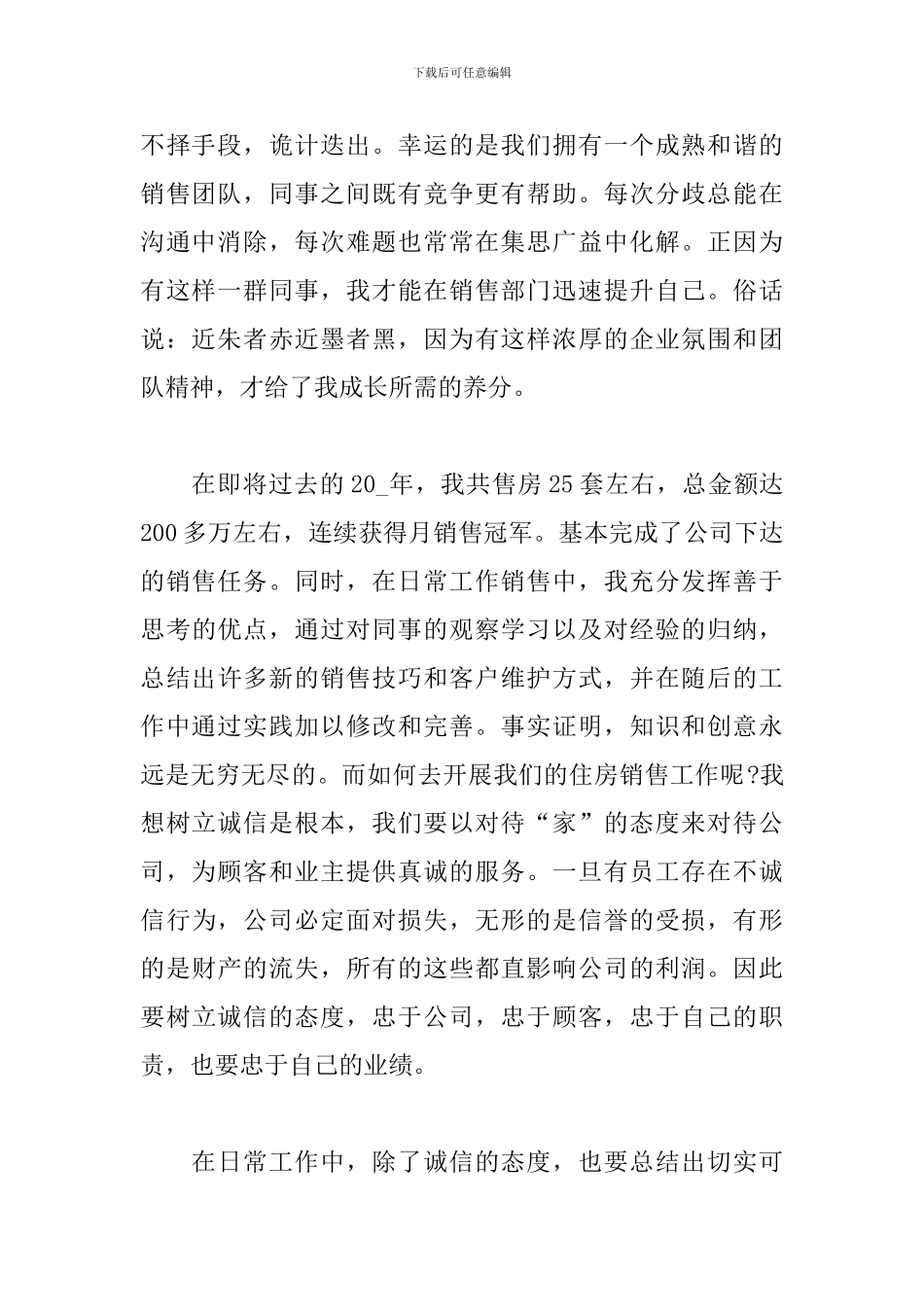 销售人员个人年度工作总结900字_第2页