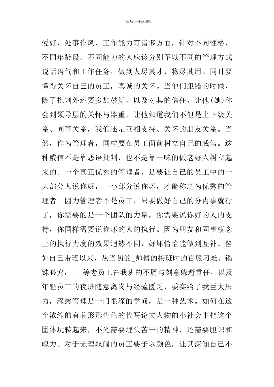 2024年班组长个人工作总结_第2页