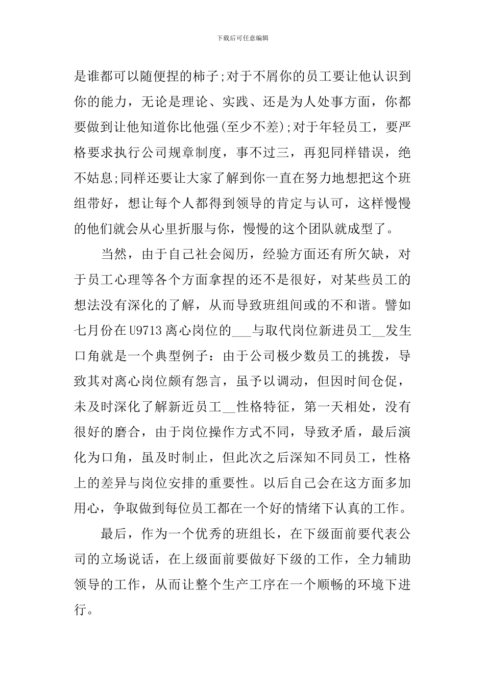2024年班组长个人工作总结_第3页
