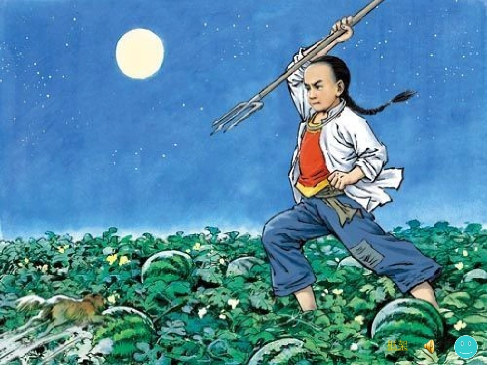 《少年闰土》课件方燕君_第1页