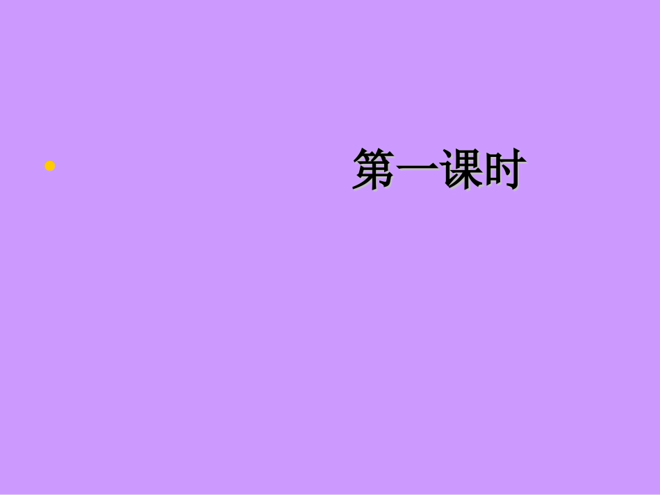 《少年闰土》课件方燕君_第2页
