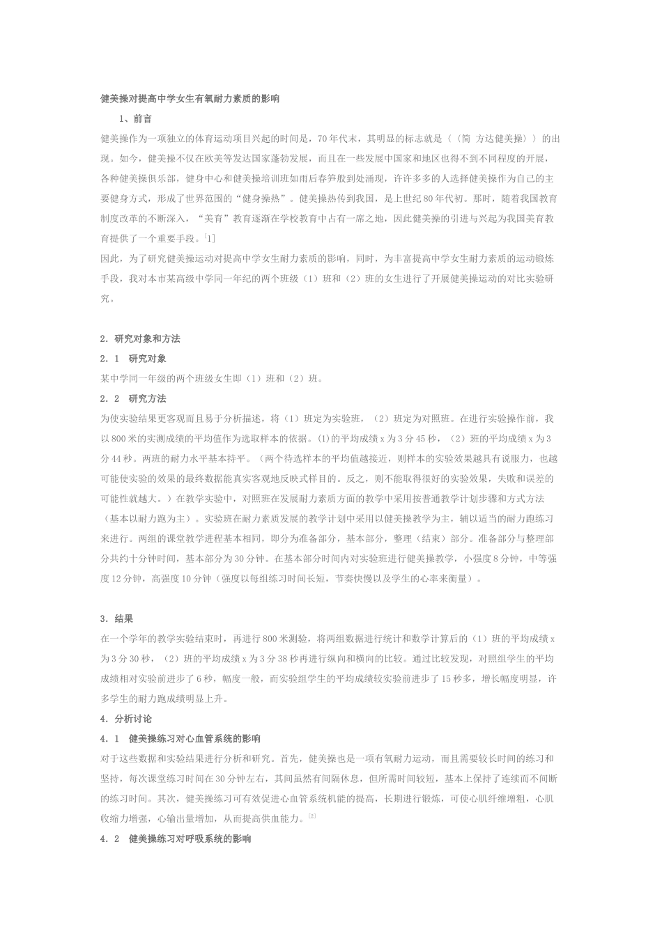 健美操的发展_第1页