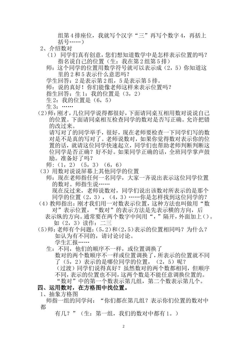 确定位置[1]_第2页