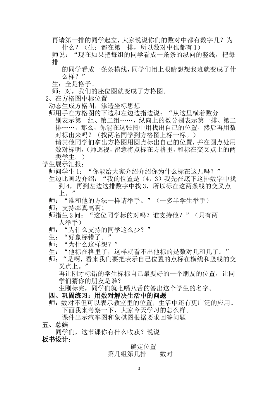 确定位置[1]_第3页