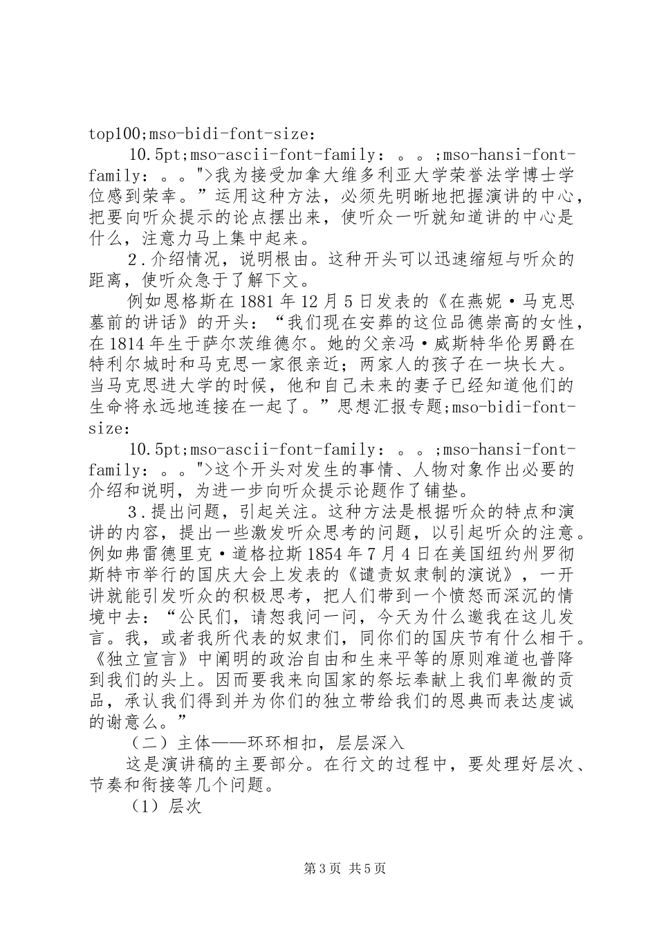 各类演讲稿范文的写作要点分析_第3页