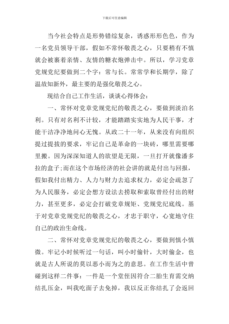 党章活动学习心得体会3篇_第2页