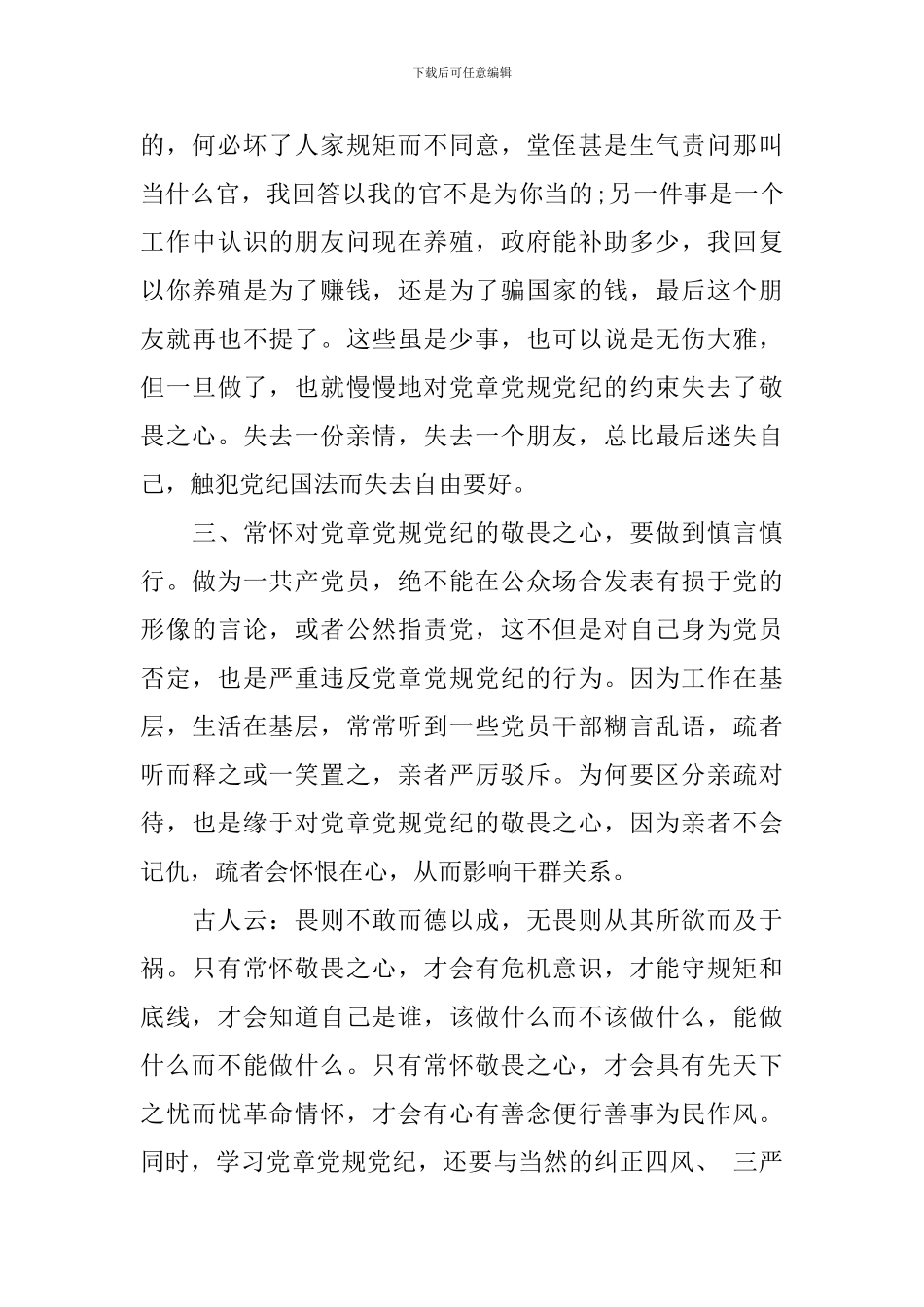 党章活动学习心得体会3篇_第3页