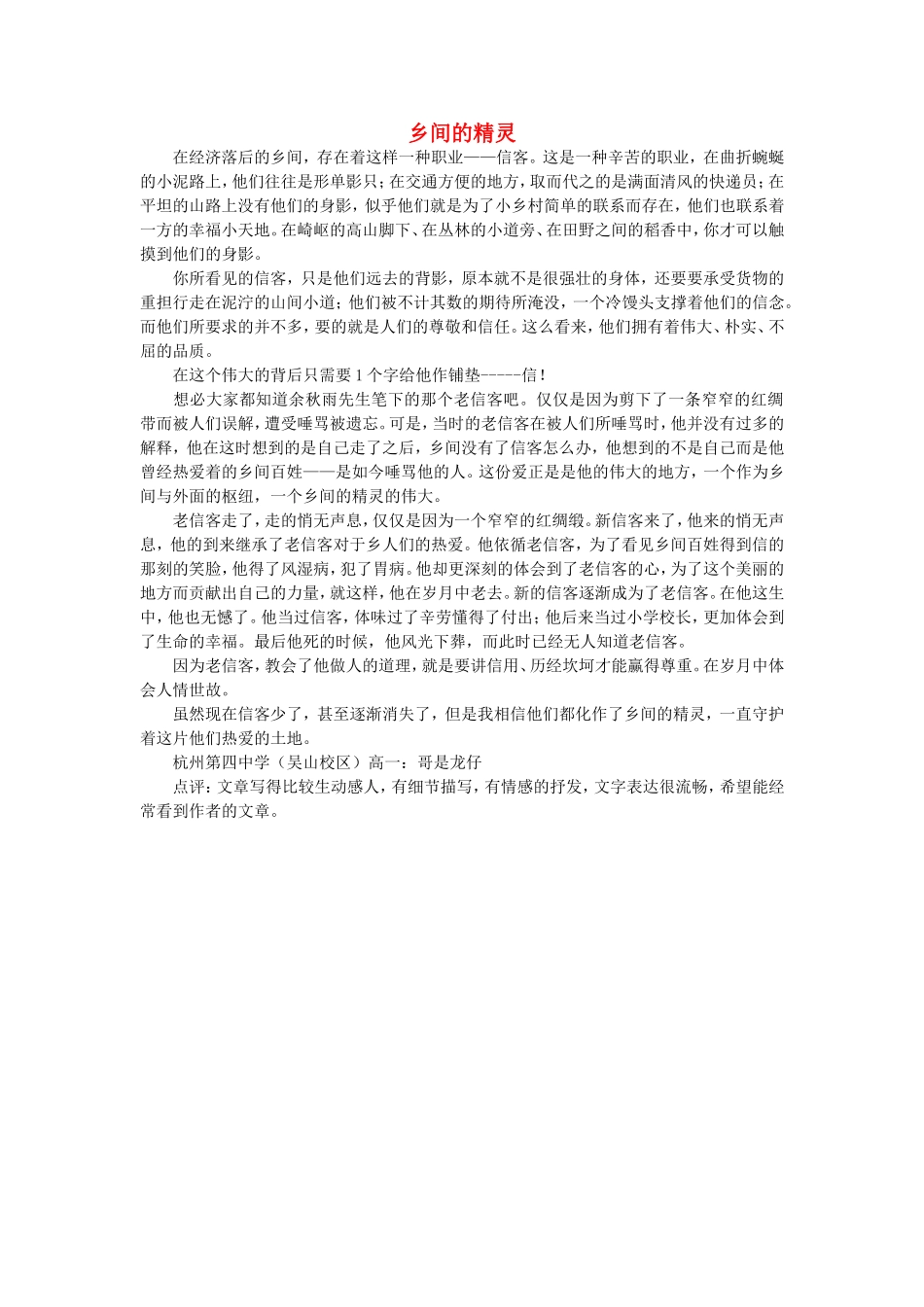 高一语文-乡间的精灵作文素材_第1页